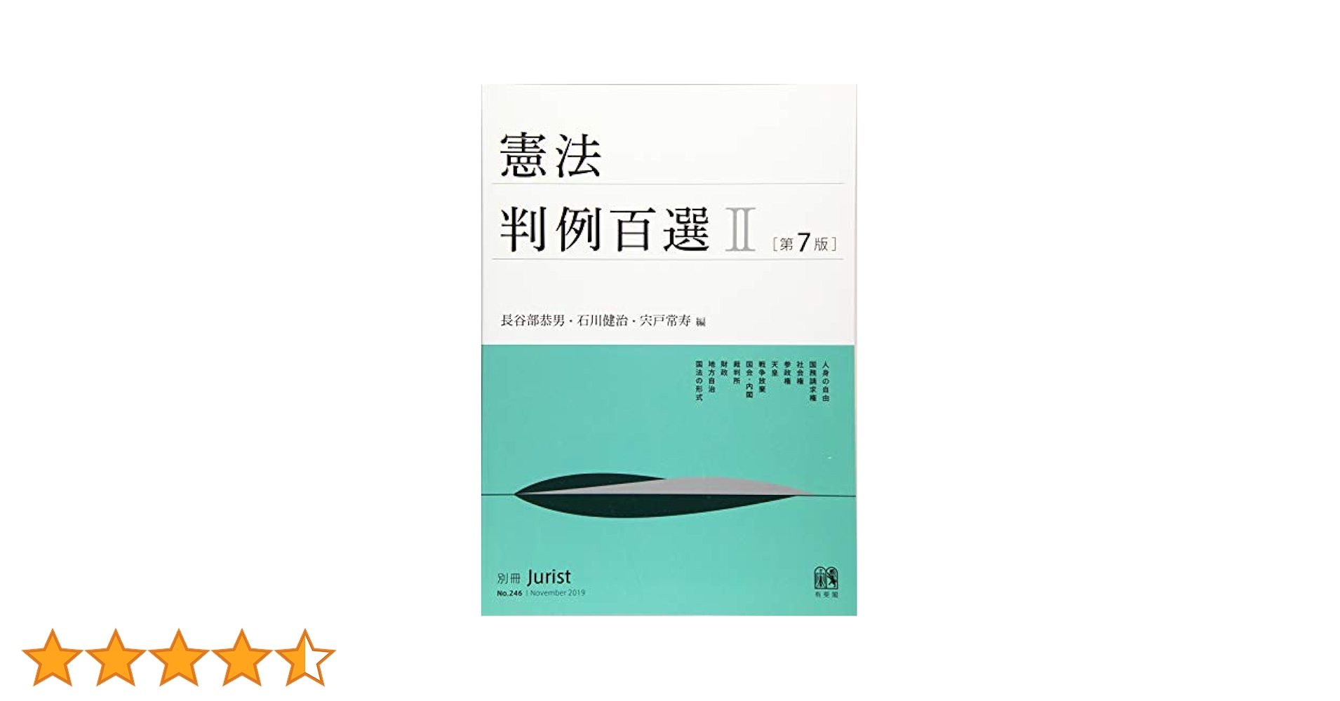 憲法の判例 基本判例解説シリーズ 1 増刊 判例プラクティス憲法〔増補版〕 (判例プラクティスシリーズ
